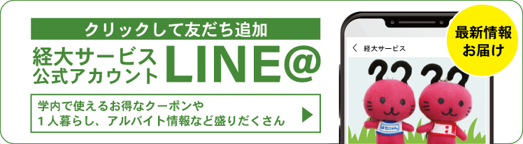 LINEアカウントはこちら