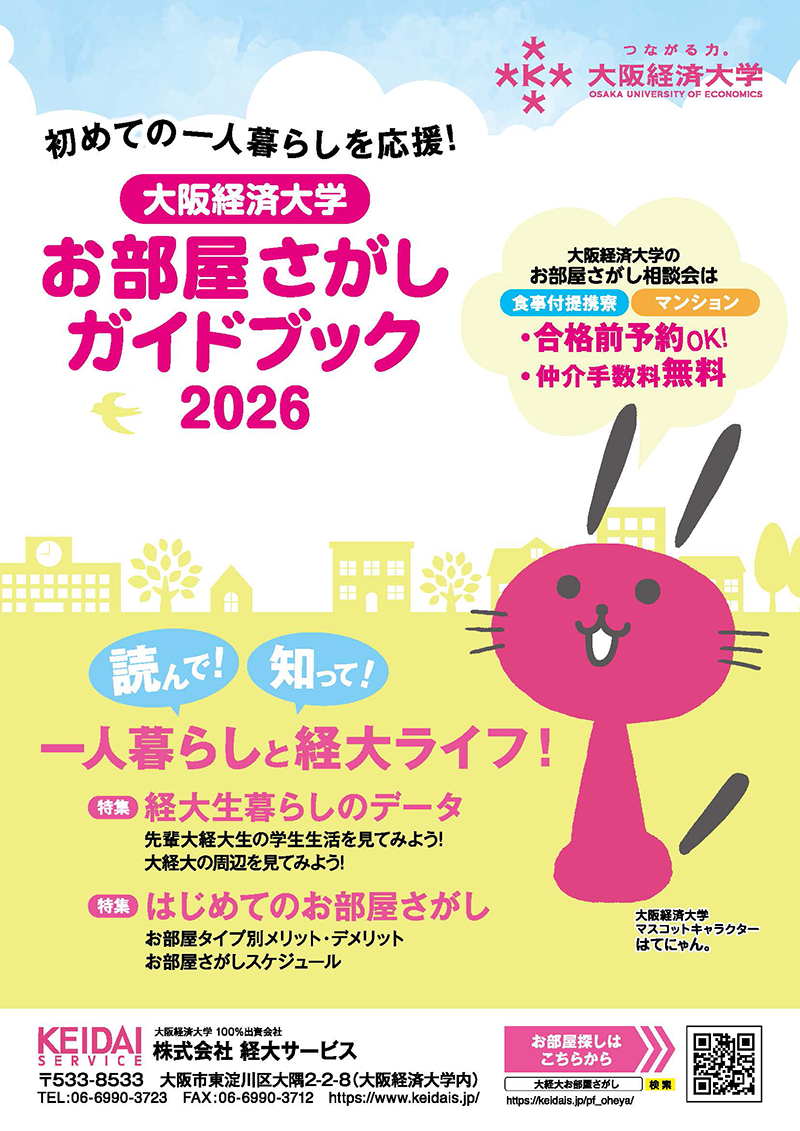 新生活応援ガイド