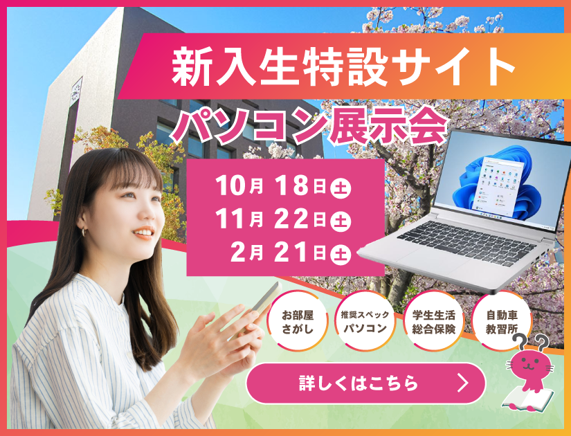 大阪経済大学 新入生向けサイト